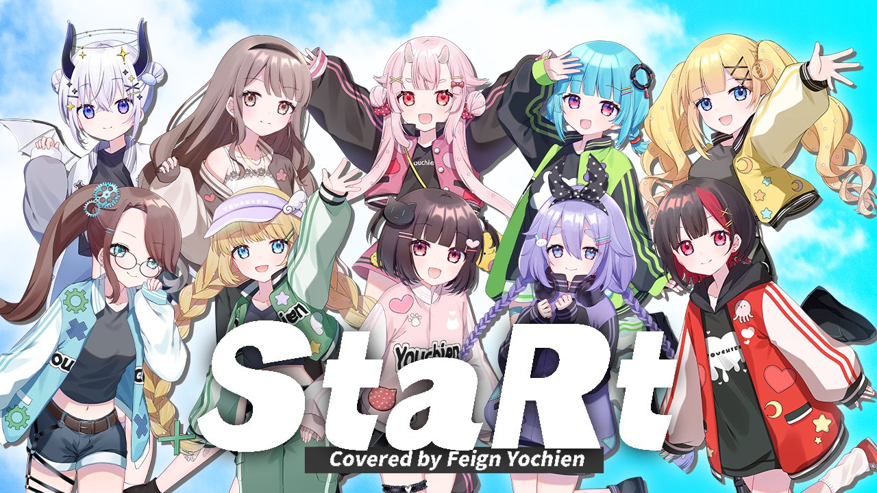 『StaRt / ふぇいん幼稚園 cover』のMIXで参加いたしました