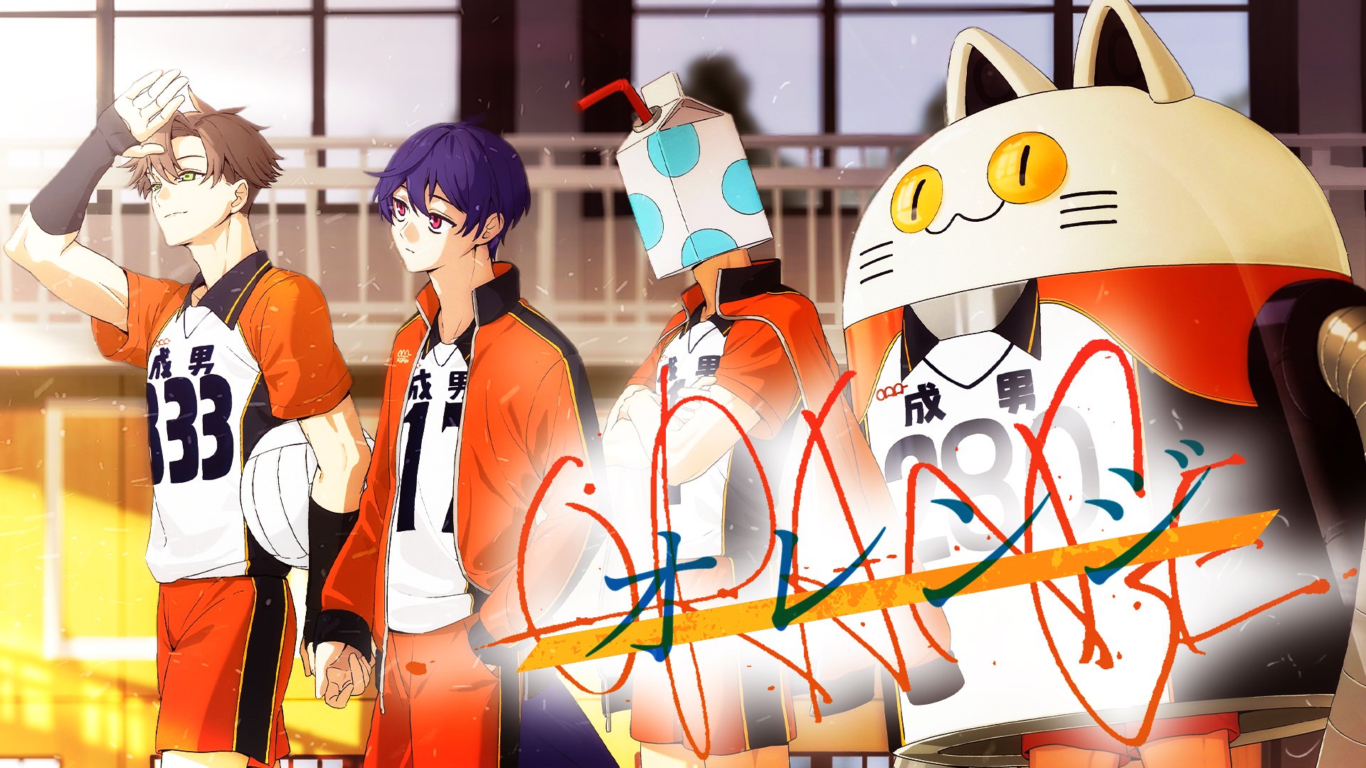 成人男性三人組様のカバー楽曲「オレンジ -Cover- 成人男性三人組」のArrange制作で参加いたしました